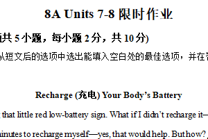 江苏省无锡市锡山高级中学2025-2026学年八年级上学期Units7-8限时作业英语试卷（含解析）