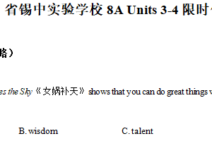 江苏省无锡市锡山高级中学实验学校2025-2026学年八年级上学期12月Unit 3 – 4 限时作业英语试题（含解析）