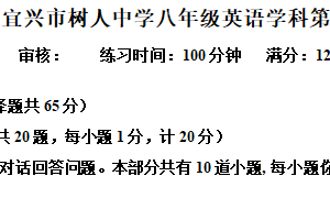 江苏省无锡市宜兴市树人中学2025-2026学年八年级上学期第二次独立作业英语试题（含解析+听力音频）