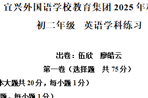 江苏省无锡市宜兴外国语学校2025-2026学年八年级上学期第一次月考英语试题（含解析）