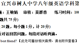 江苏省无锡树人中学2025-2026学年八年级上学期10月月考英语试卷（含解析+听力音频）
