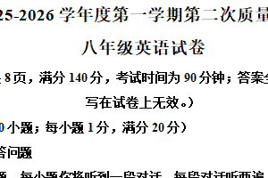 江苏省徐州市徐州四校联考2025-2026学年八年级上学期12月月考英语试题（含解析+听力音频）