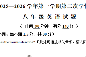 江苏省徐州市泉山区2025-2026学年八年级上学期12月月考英语试题（含解析+听力音频）