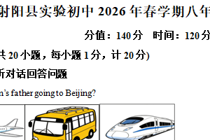 江苏省盐城市射阳县实验初中2026年春学期八年级英语巩固练习（含解析）