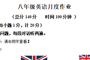 江苏省扬州市宝应县国际联盟校联考2025-2026学年八年级上学期9月月考英语试题（含解析+听力音频）