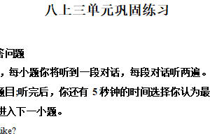 江苏省扬州市树人集团2025-2026学年八年级上学期10月份三单元巩固练习英语试卷（含解析）