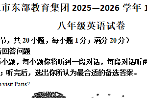 江苏省镇江市东部教育集团2025-2026学年八年级上学期1月学情检测英语试卷（含解析）