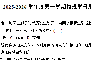 江苏省南京市雨花台初级中学2025-2026学年八年级上学期12月月考物理试卷（含答案）