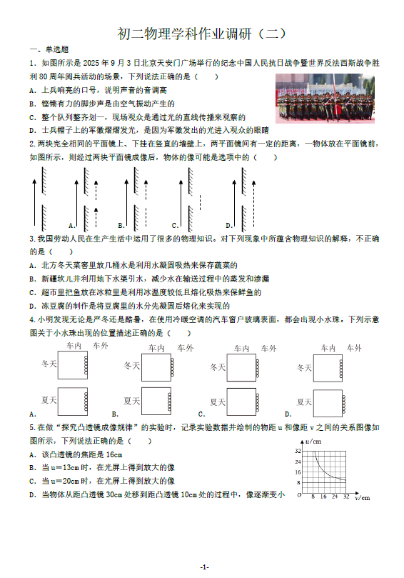 江苏省南通市田家炳中学2025-2026学年八年级上学期物理第二次月考(含答案)