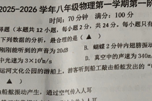 江苏省宿迁市泗阳县实验初级中学2025-2026学年八年级上学期10月月考物理试题（无答案）