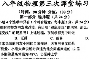 江苏省泰州市靖江市实验学校2025-2026学年八年级上学期第三次月考物理试题（无答案）