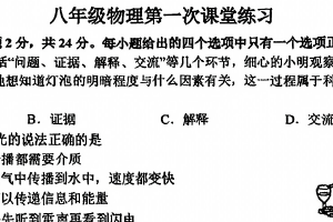 江苏省泰州市靖江市实验学校2025-2026学年八年级上学期第一次月考物理试卷（无答案）