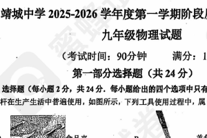 江苏省泰州市靖江市实验学校2025-2026学年八年级上学期物理10月月考试卷（无答案）