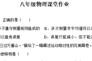 江苏省盐城市阜宁县实验初级中学2025-2026学年八年级上学期12月月考物理试题（无答案）