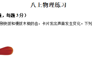 江苏省常州新北实验中学2025-2026学年八年级上学期10月月考物理试题（含解析）
