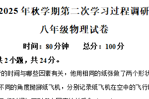 江苏省淮安市涟水县2025-2026学年八年级上学期12月月考物理试卷（含解析）