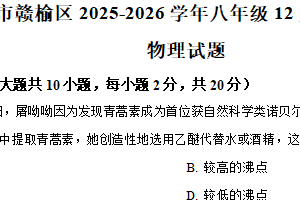 江苏省连云港市赣榆区2025-2026学年八年级上学期12月月考物理试题（含解析）