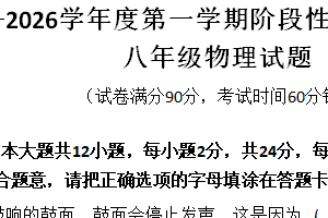 江苏省连云港市灌南县联考2025-2026学年八年级上学期10月月考物理试题（含答案）