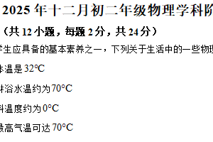 江苏省南京市鼓楼区2025-2026学年八年级上学期12月月考物理试题（含解析）