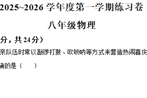 江苏省南京市江宁区2025-2026学年八年级上学期10月月考物理试题（含解析）