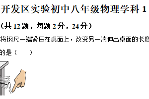 江苏省南通如皋经济技术开发区实验初中2025-2026学年八年级物理1月份反馈练习题（含解析）