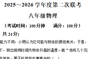 江苏省南通市海安市十三校联考2025-2026学年八年级上学期12月月考物理试题（含解析）