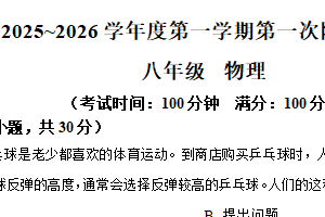 江苏省南通市海门区多校联考2025-2026学年八年级上学期10月月考物理试题（含解析）