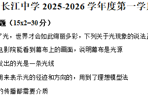 江苏省南通市启东市长江中学2025-2026学年八年级上学期10月月考物理试题（含解析）
