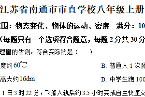 江苏省南通市市直学校2025-2026学年八年级上学期12月月考物理试题（含解析）