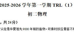 江苏省苏州科技城外国语学校2025-2026学年八年级上学期9月阶段测试物理试题（含解析）