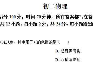 江苏省苏州立达中学2025-2026学年八年级上学期10月月考物理试题（含解析）