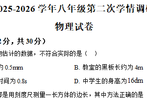 江苏省宿迁市沭阳县2025-2026学年八年级上学期1月月考物理试题（含解析）