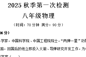 江苏省宿迁市泗阳县2025-2026学年八年级上学期第一次检测物理试卷（含答案）