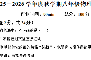 江苏省泰州市姜堰区2第一教研站2025-2026学年八年级上学期10月月考物理试题（含解析）