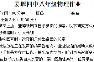 江苏省泰州市姜堰区第四教育集团2025-2026学年八年级上学期10月课堂检测物理（无答案）
