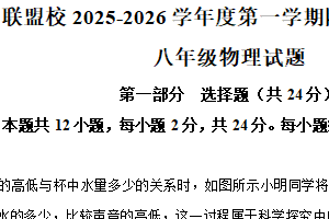 江苏省泰州市靖江市七校联考2025-2026学年八年级上学期10月月考物理试题（含解析）