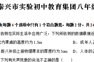 江苏省泰州市泰兴市实验初中教育集团泰师分校2025-2026学年八年级上学期12月月考物理试题（含答案）
