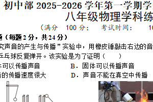 江苏省无锡市江阴高新区实验中学2025-2026学年八年级上学期12月月考物理试卷（含答案）