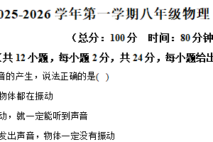 江苏省无锡市江阴市2025-2026学年八年级上学期10月限时作业物理试题（含解析）