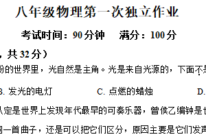 江苏省无锡市宜兴市树人中学2025-2026学年八年级上学期10月月考物理试题（含解析）