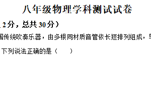 江苏省无锡市宜兴市树人中学2025-2026学年八年级上学期第二次独立作业物理试题（含解析）
