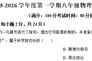 江苏省徐州市2025-2026学年八年级上学期10月月考物理试题（含解析）