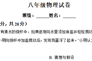 江苏省徐州市2025-2026学年八年级上学期第一次月考物理试题（含解析）