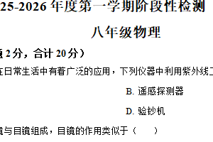 江苏省徐州市北区2025-2026学年八年级上学期阶段性检测12月月考物理试题（含解析）