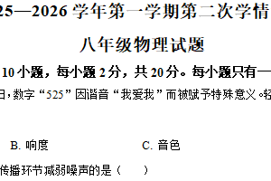 江苏省徐州市泉山区联考2025-2026学年八年级上学期12月月考物理试题（含解析）