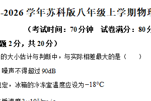 江苏省徐州市三校联考2025-2026学年八年级上学期第二次月考（12月）物理试题（含解析）