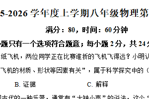 江苏省徐州市睢宁县第一次联考2025-2026学年八年级上学期10月月考物理试题（含解析）