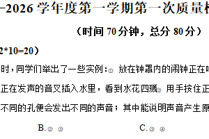 江苏省徐州市睢宁县多校联考2025-2026学年八年级上学期10月月考物理试题（含解析）