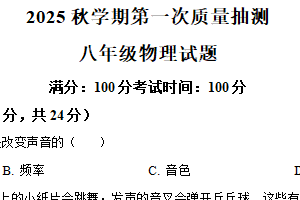 江苏省盐城市东台市第五教育联盟2025-2026学年八年级上学期9月月考物理试题（含解析）