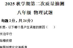 江苏省盐城市东台市第五教育联盟2025-2026学年八年级上学期12月月考物理试题（含解析）